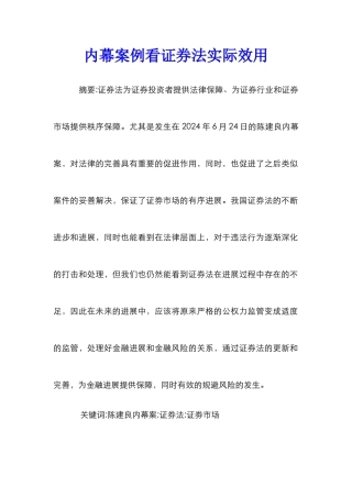 内幕案例看证券法实际效用