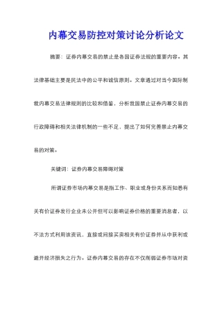 内幕交易防控对策研究分析论文
