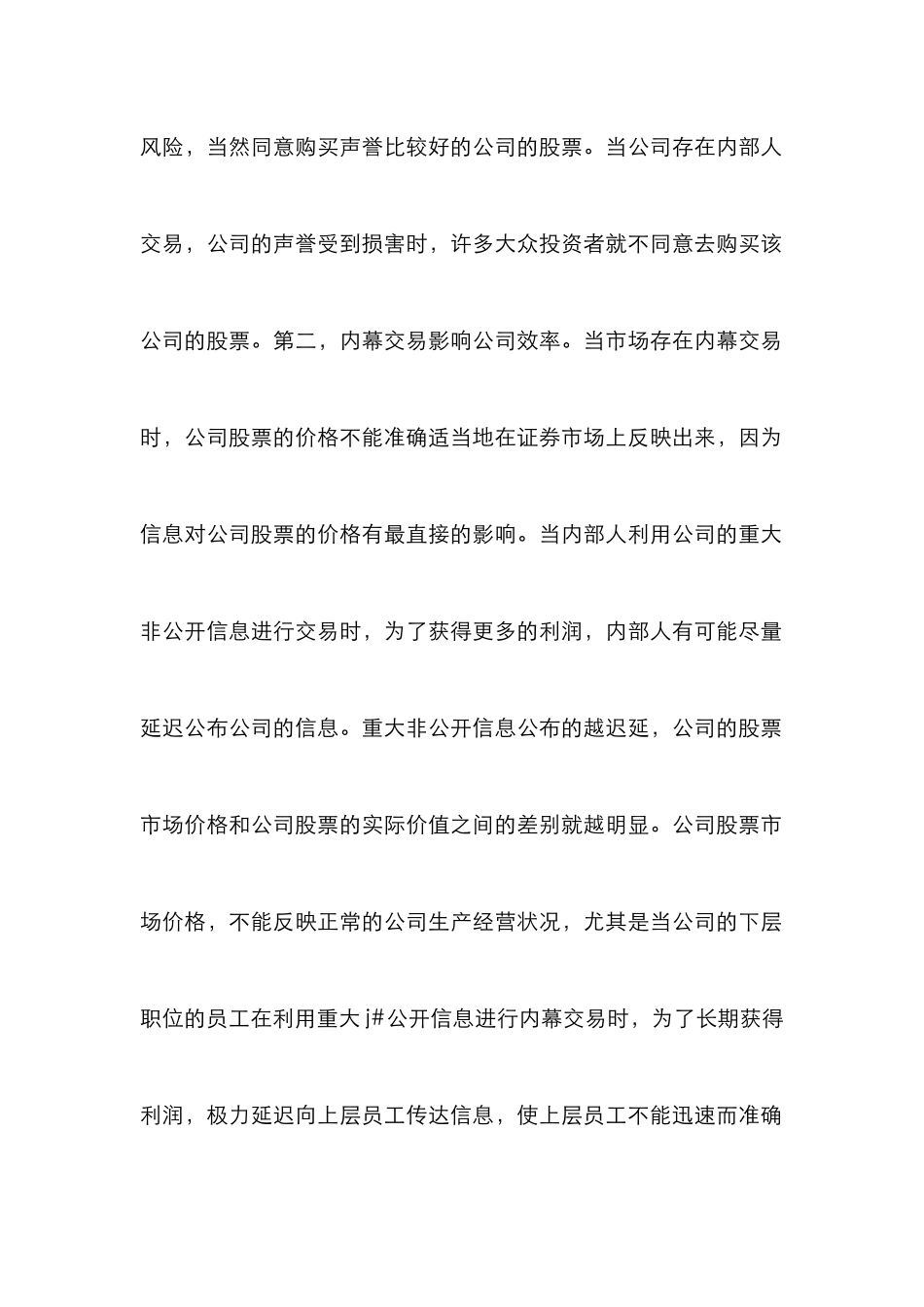 内幕交易的危害及监管刍议_第2页