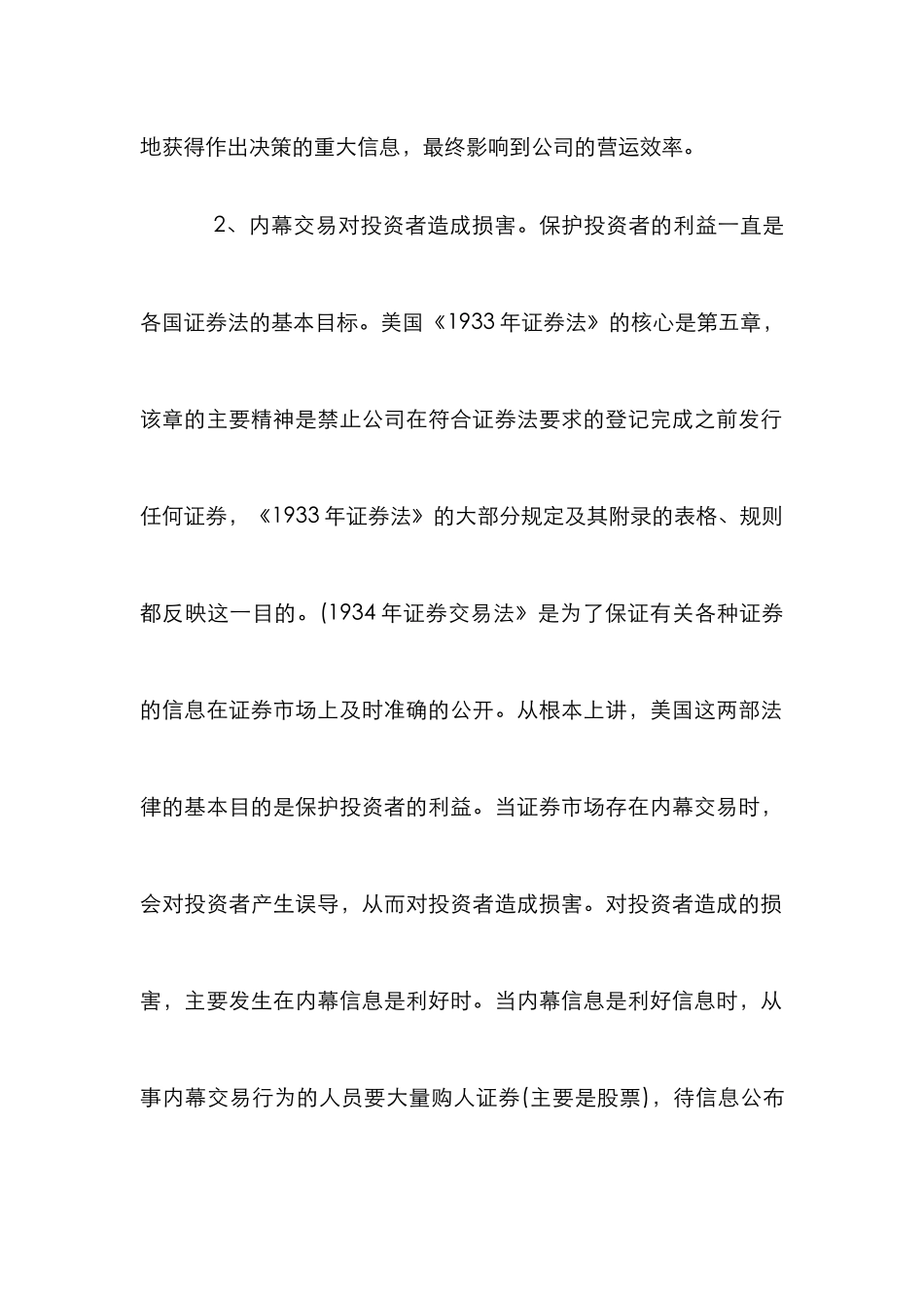 内幕交易的危害及监管刍议_第3页