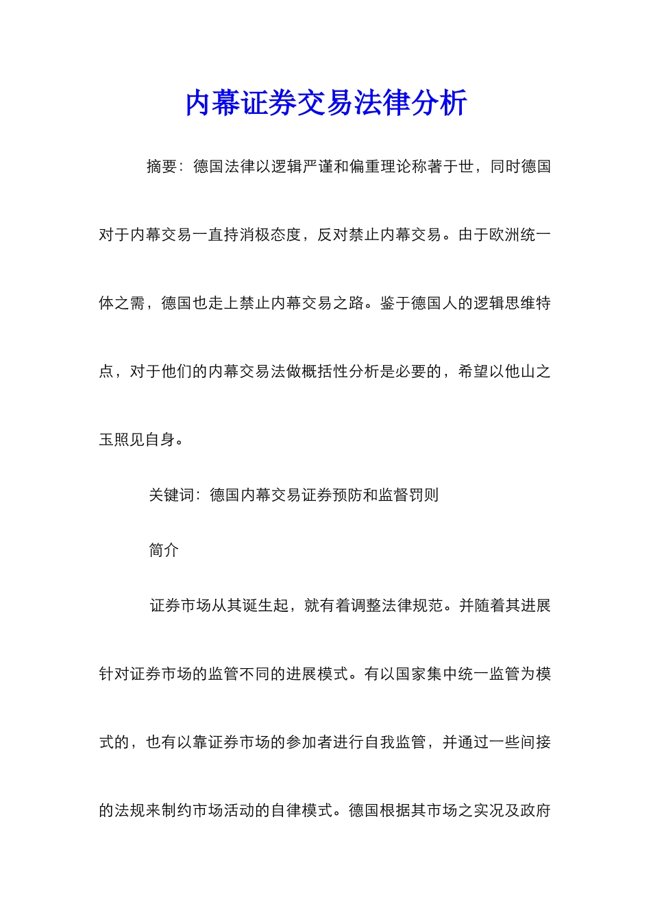 内幕证券交易法律分析_第1页