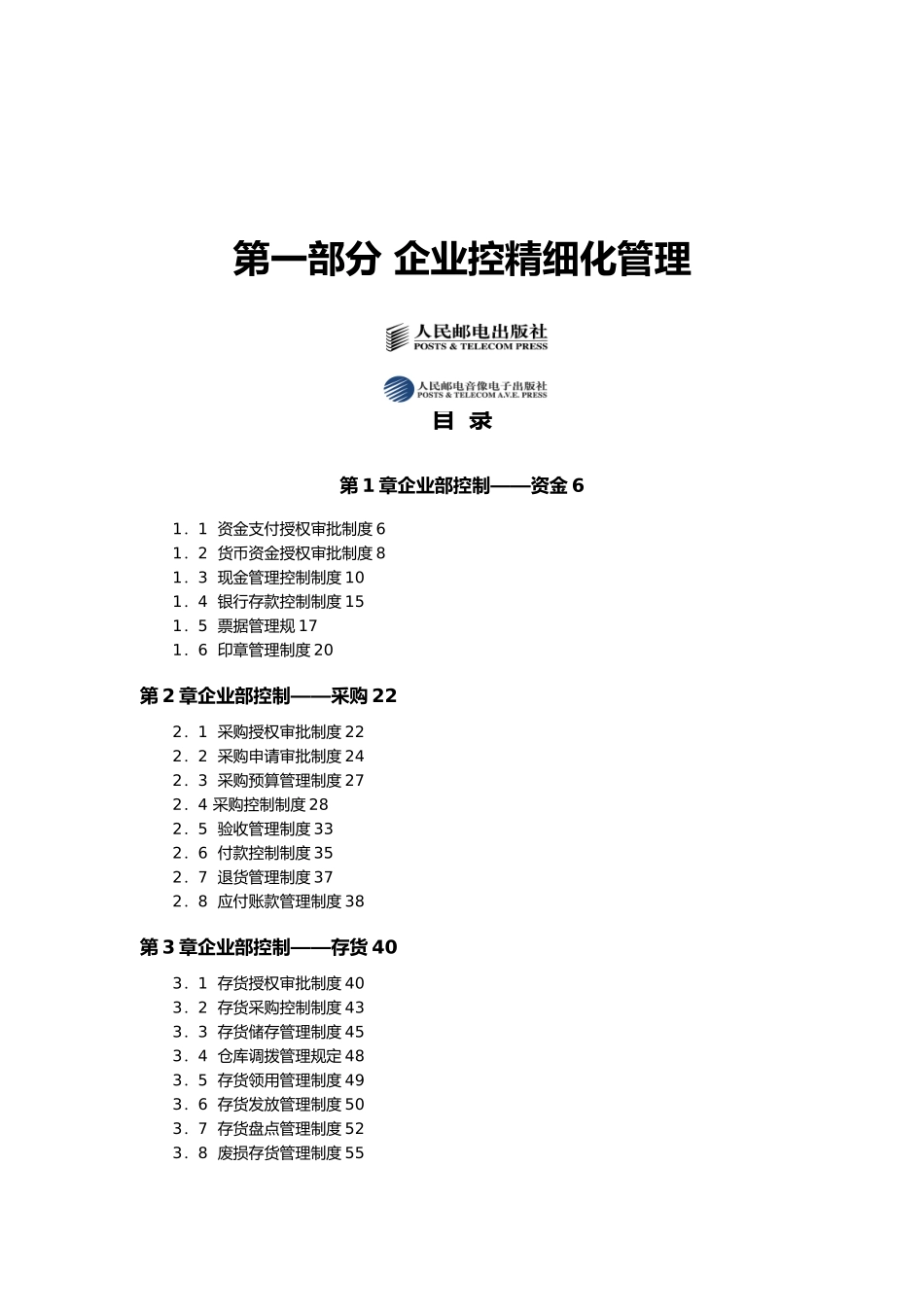 内控与生产现场精细化管理全案_第2页
