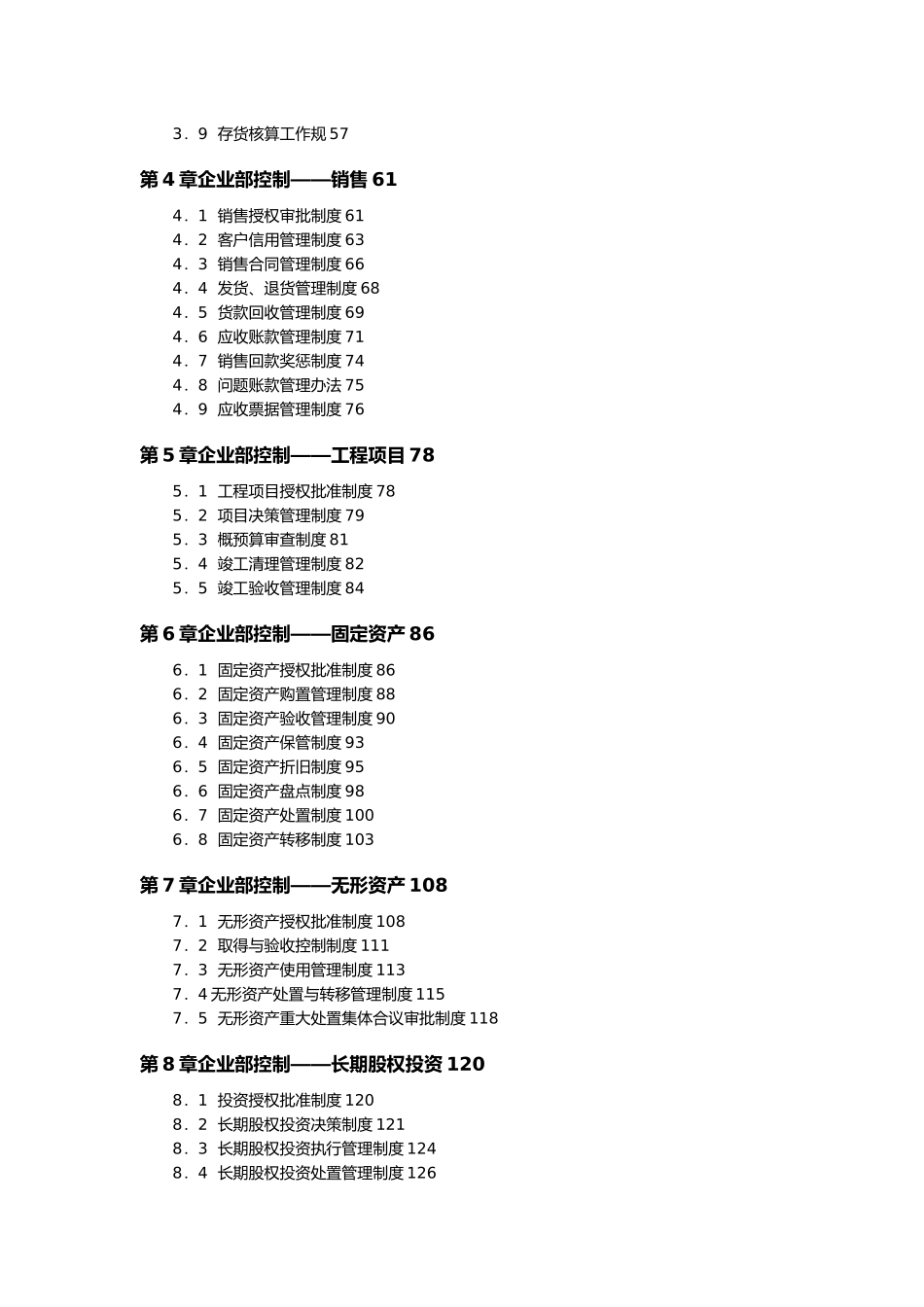 内控与生产现场精细化管理全案_第3页