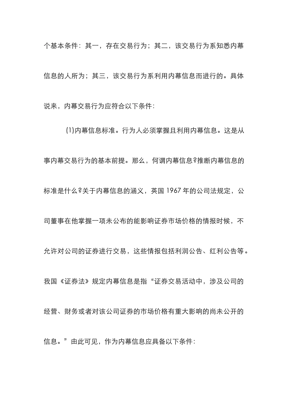 内幕交易民事救济体现公平论文_第2页
