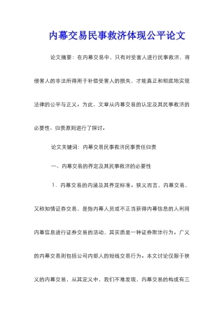 内幕交易民事救济体现公平论文