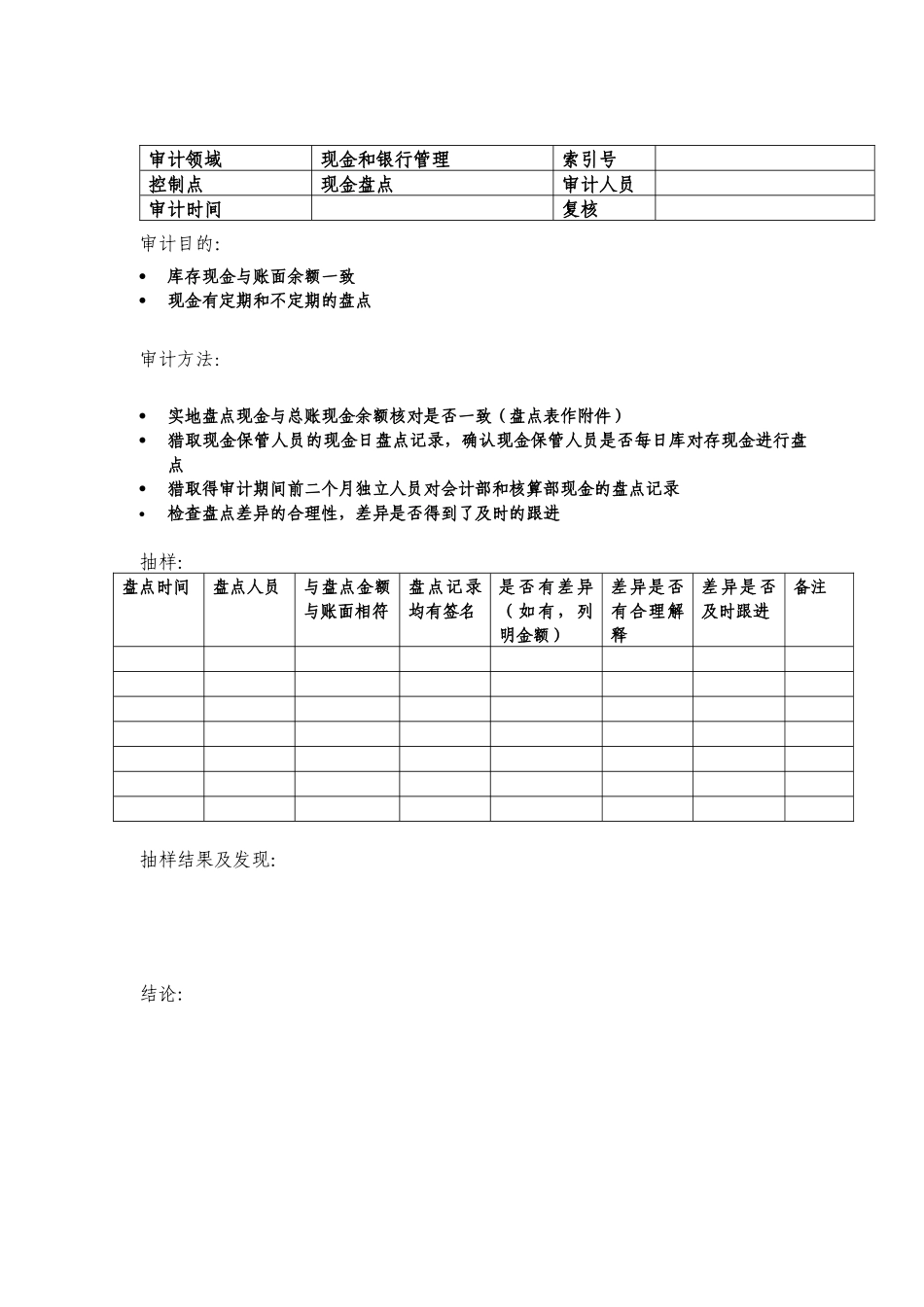 内控审计底稿_第2页