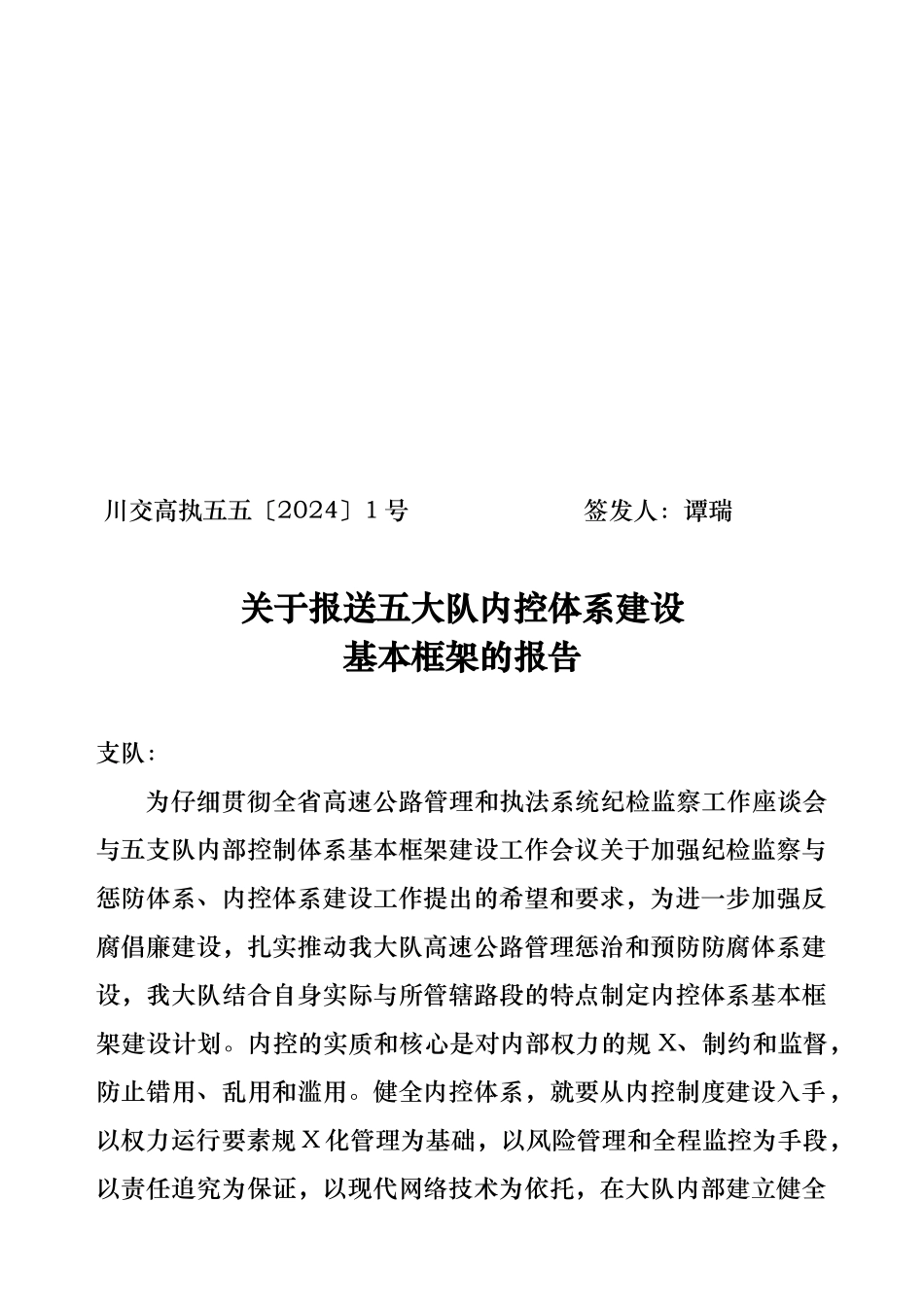 内控体系建设基本框架_第1页