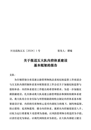 内控体系建设基本框架