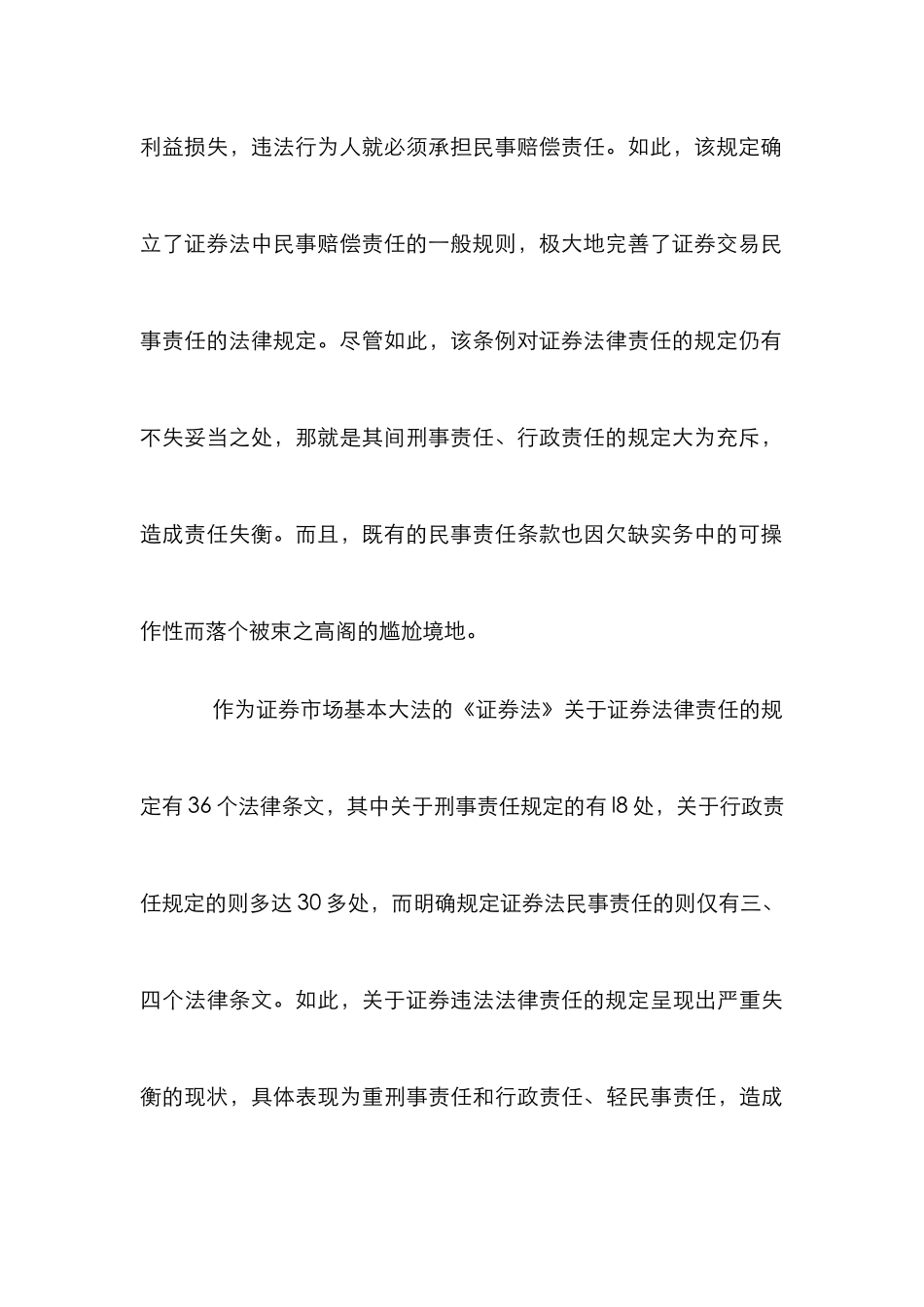 内幕交易民事责任健全措施探讨论文_第3页