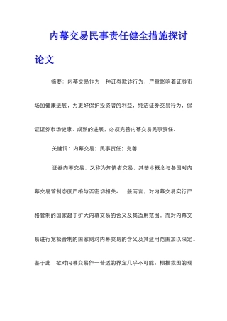 内幕交易民事责任健全措施探讨论文