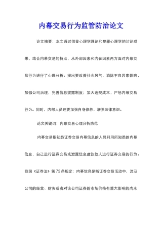 内幕交易行为监管防治论文