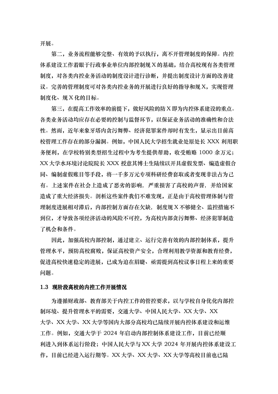 内控体系建设的目标_第3页