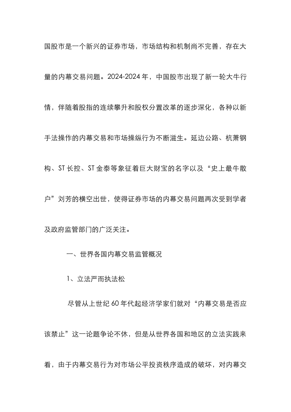 内幕交易规制稳定秩序论文_第2页
