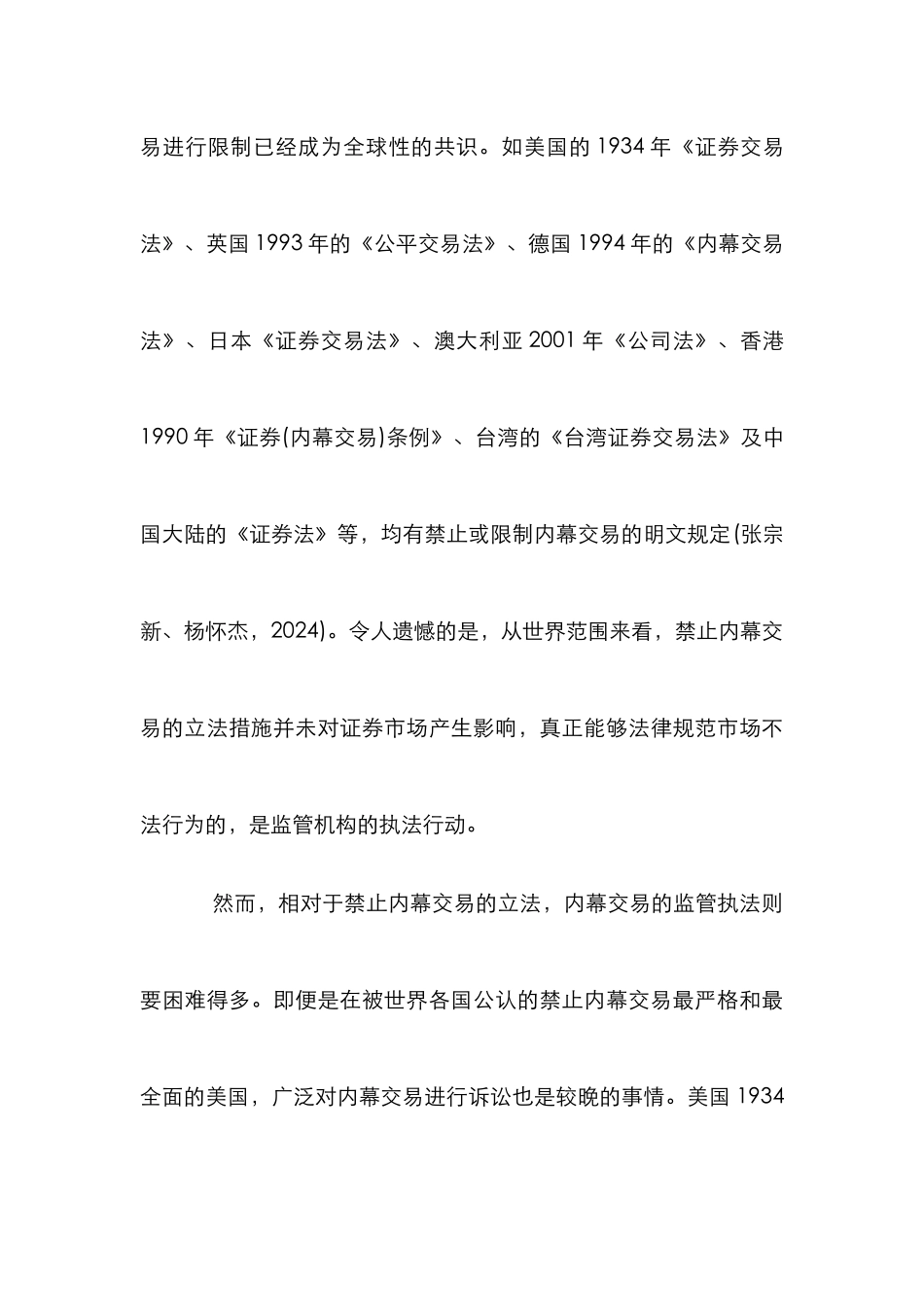 内幕交易规制稳定秩序论文_第3页