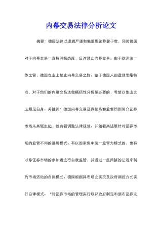 内幕交易法律分析论文