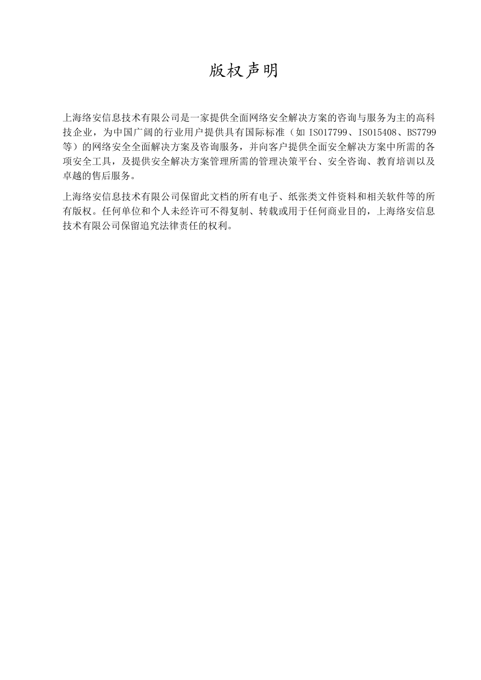 内控管理、内网监控及数据库审计平台技术解决方案_第2页