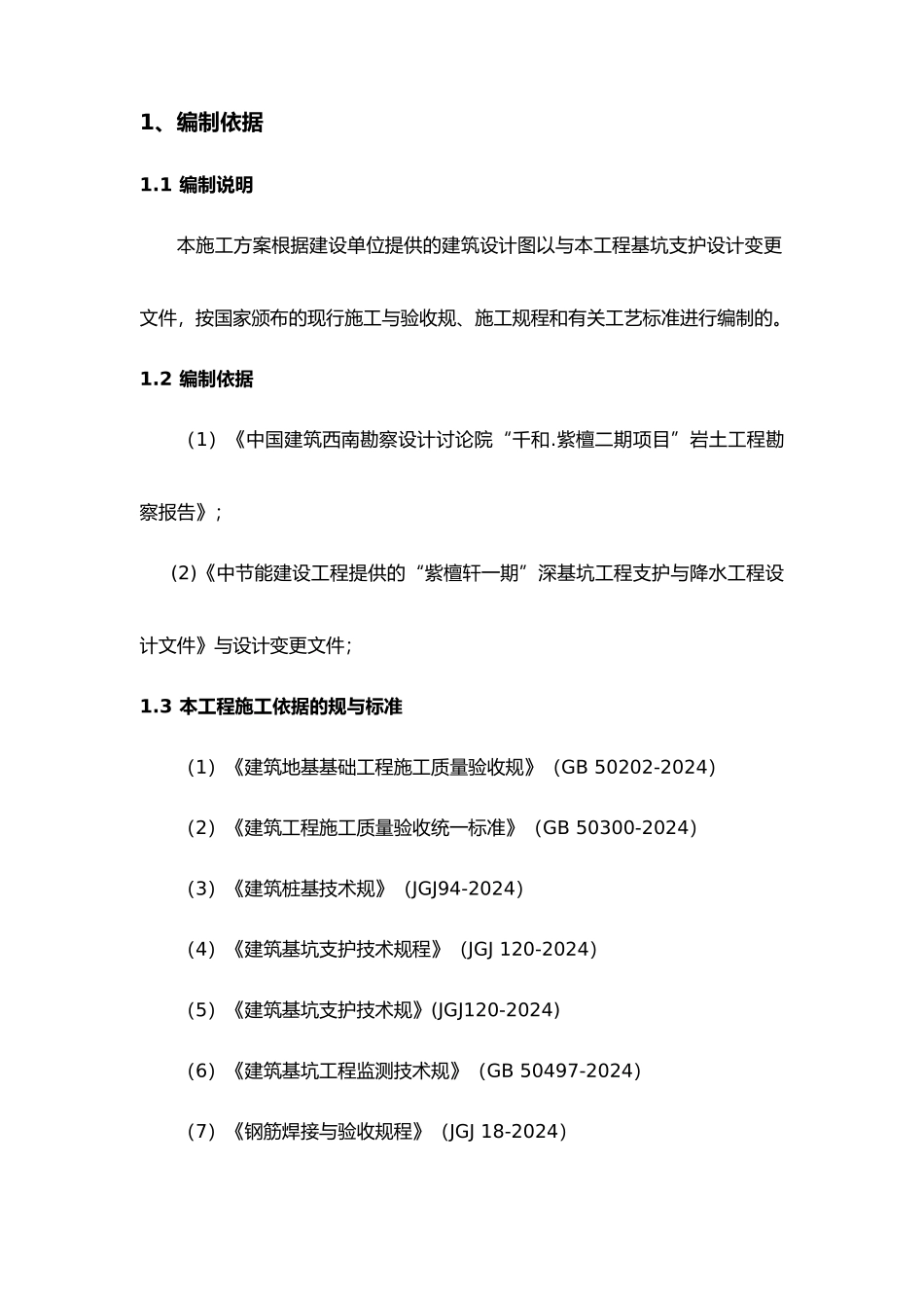 内支撑施工专项方案_第2页