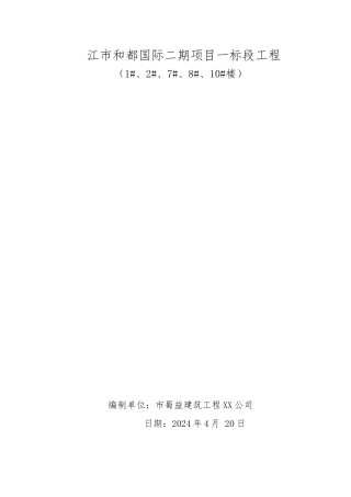 内江工程项目应急救援预案