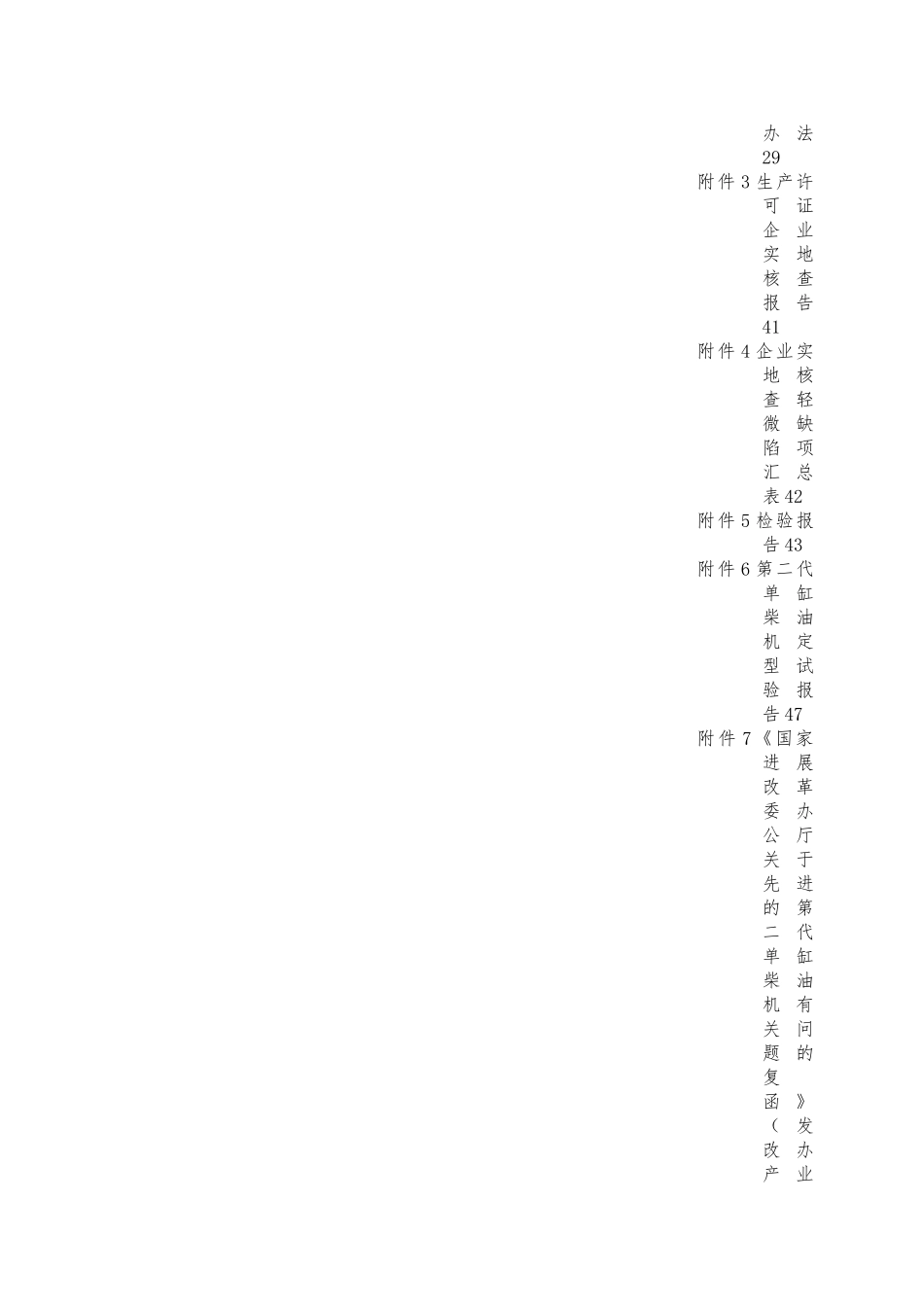 内燃机产品生产许可证实施细则_第3页