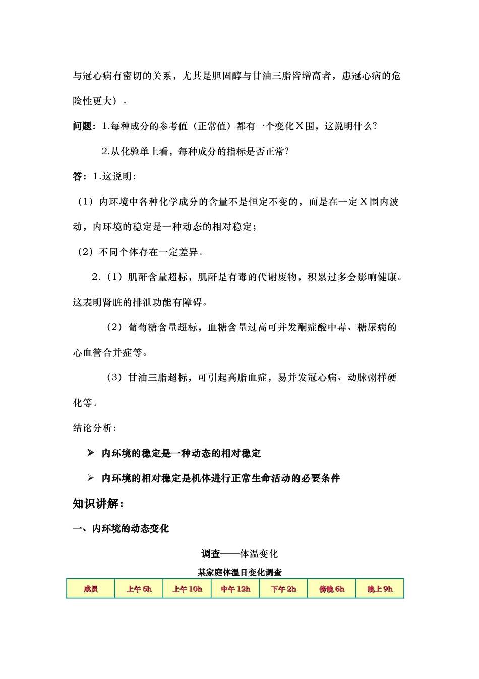 内环境稳态的重要性教案_第3页