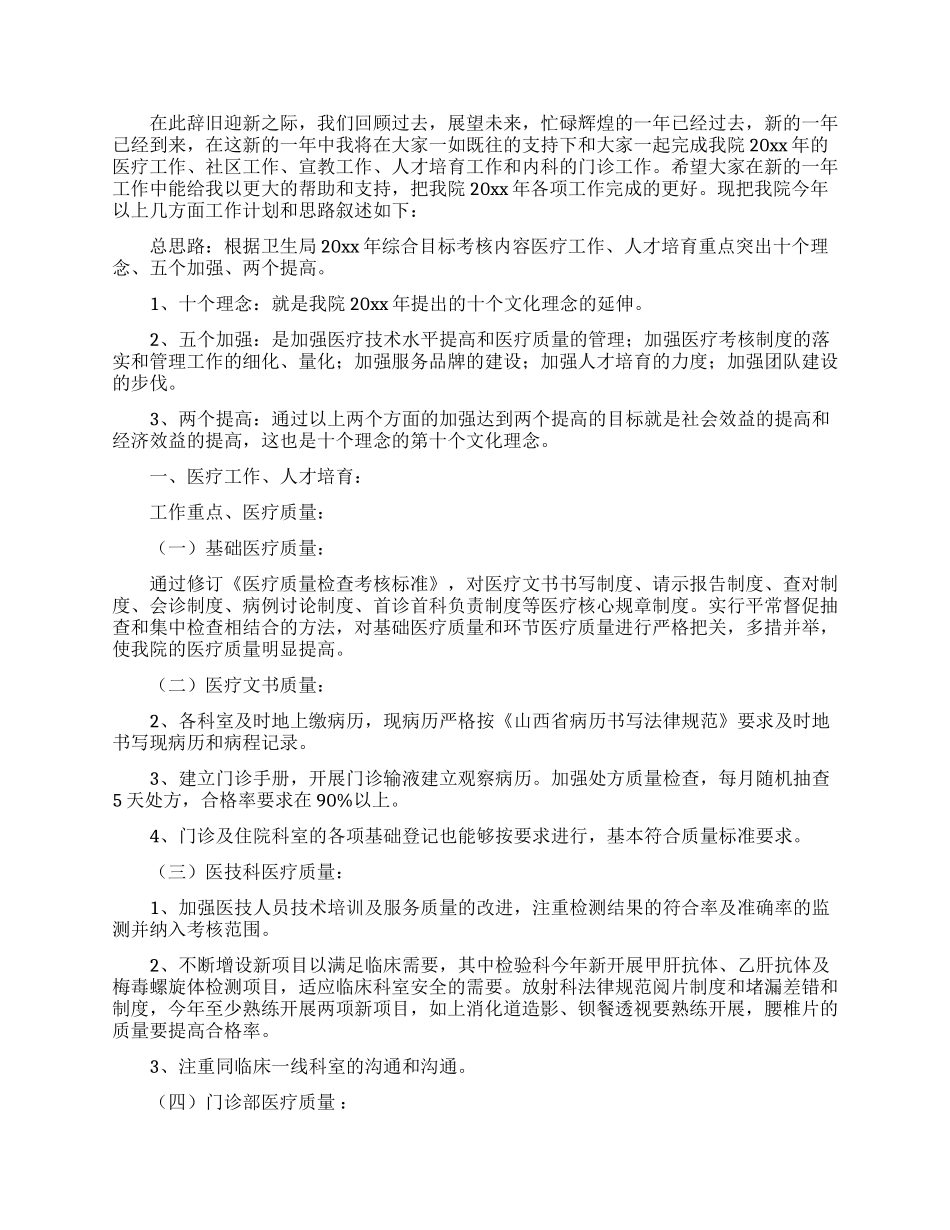 内科住院医师述职报告_第2页