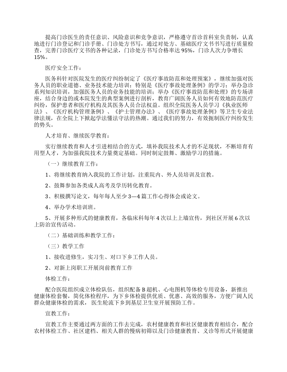 内科住院医师述职报告_第3页