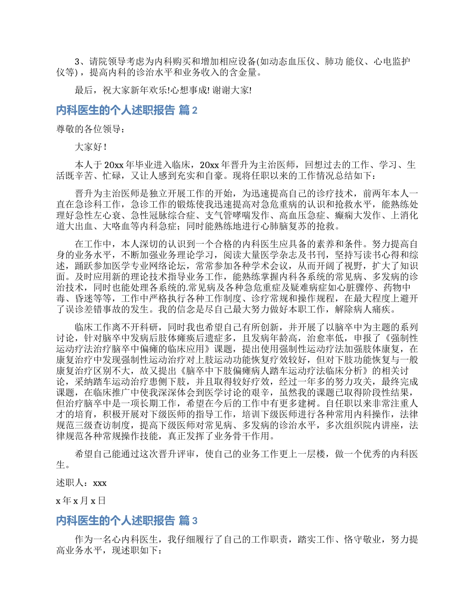 内科医生的个人述职报告集合五篇_第2页