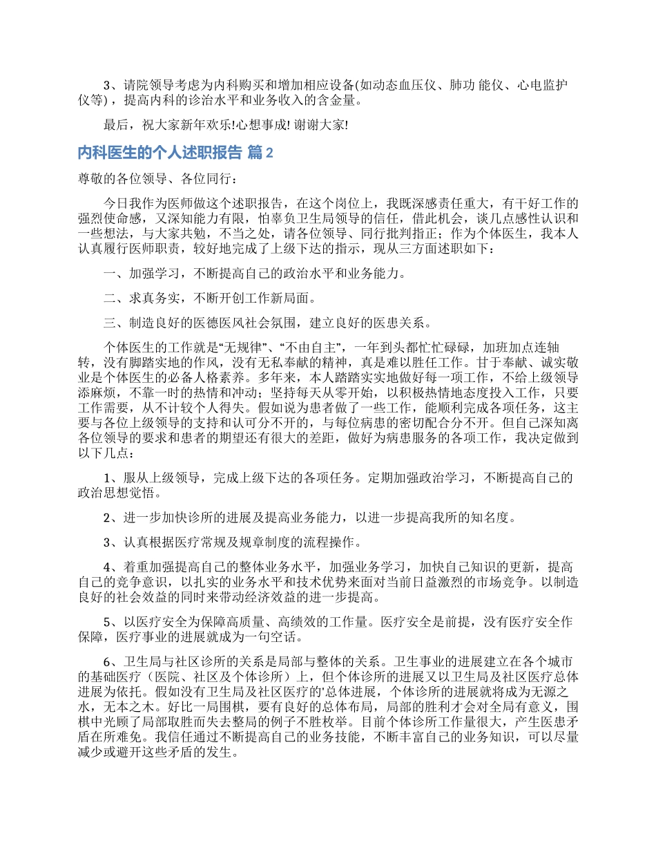内科医生的个人述职报告集合5篇_第2页