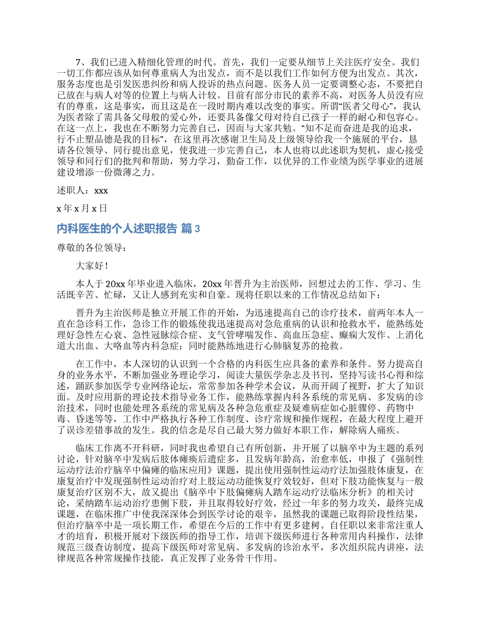 内科医生的个人述职报告集合5篇_第3页