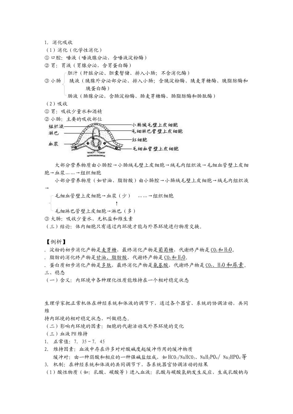 内环境与稳态-E度教育网址大全_第2页