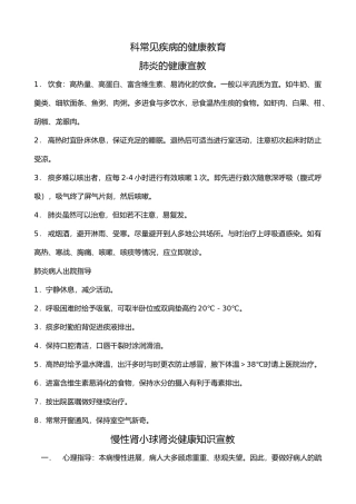 内科常见疾病的健康教育
