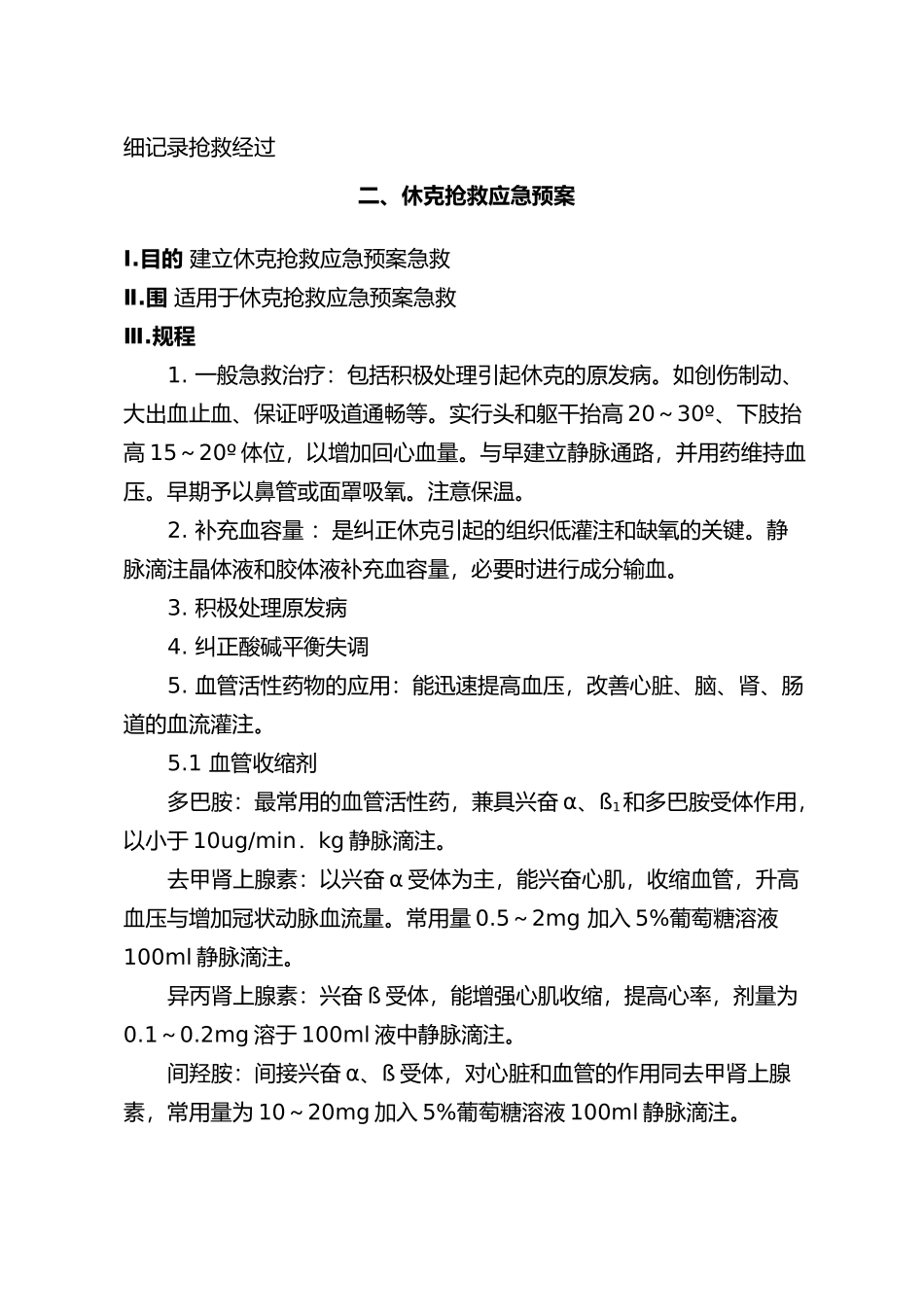 内科应急救援预案_第2页