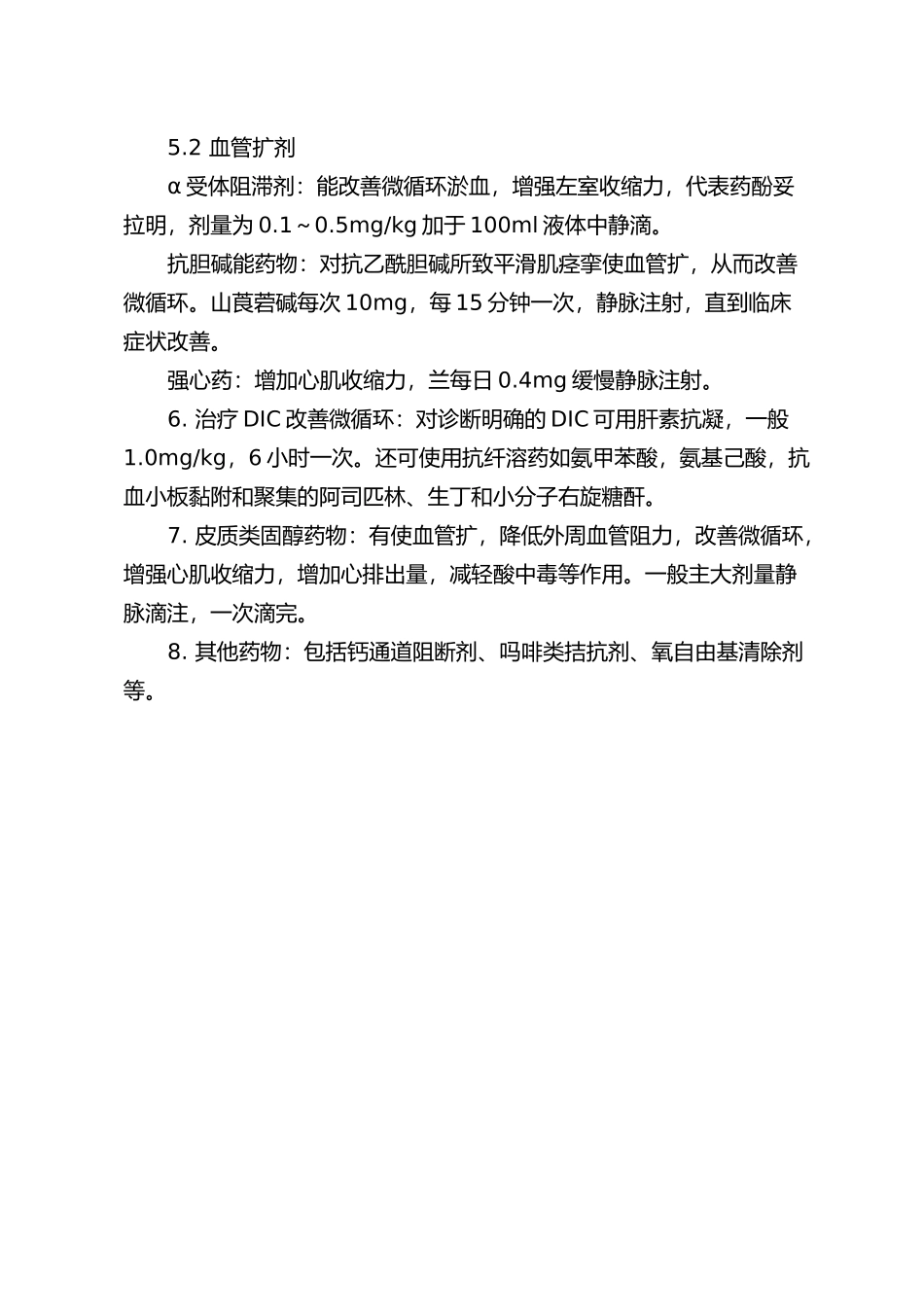 内科应急救援预案_第3页