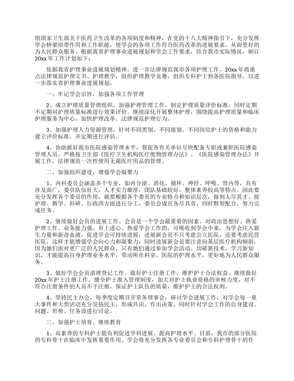 内科护理的工作计划范文_第3页