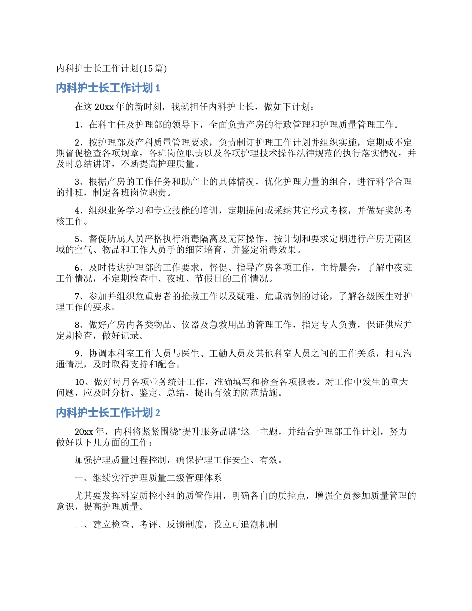 内科护士长工作计划_第1页