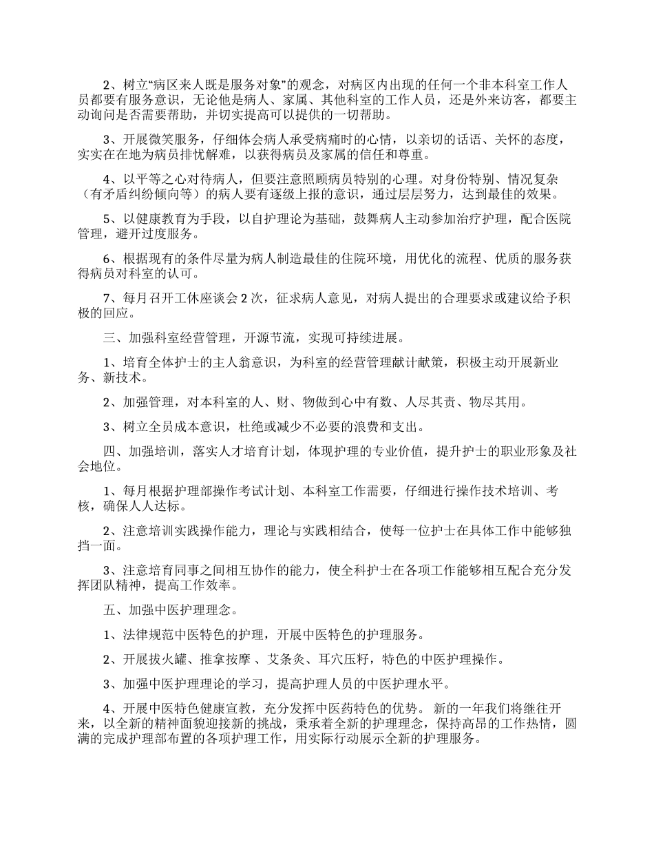内科护士长工作计划_第3页