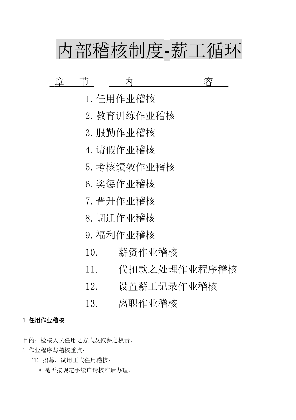 内稽制度-薪工循环_第1页