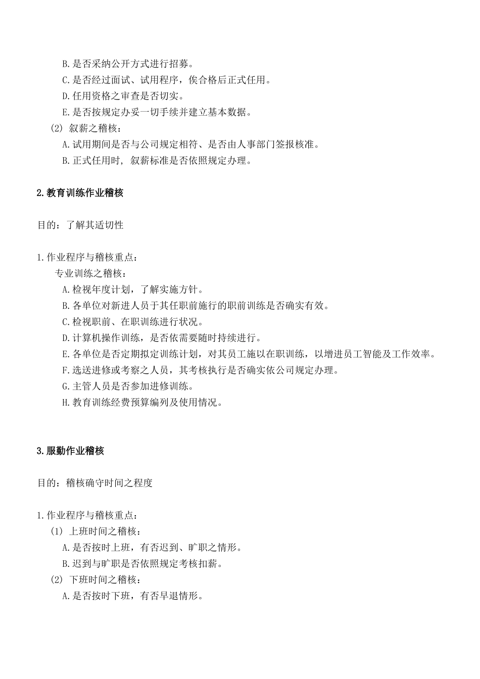 内稽制度-薪工循环_第2页