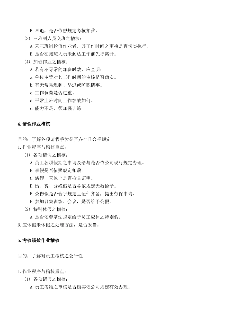 内稽制度-薪工循环_第3页