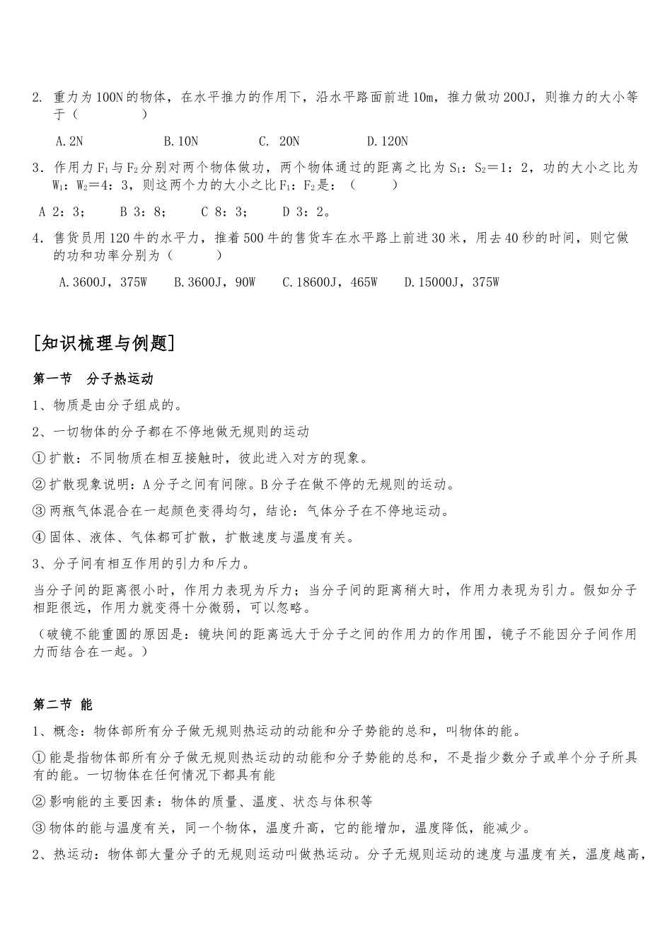 内能与内能的利用辅导讲义全_第2页