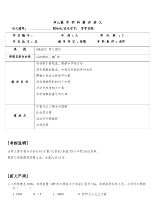 内能与内能的利用辅导讲义全