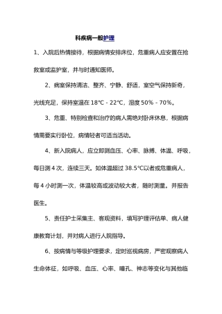 内科护理_业务学习记录文本