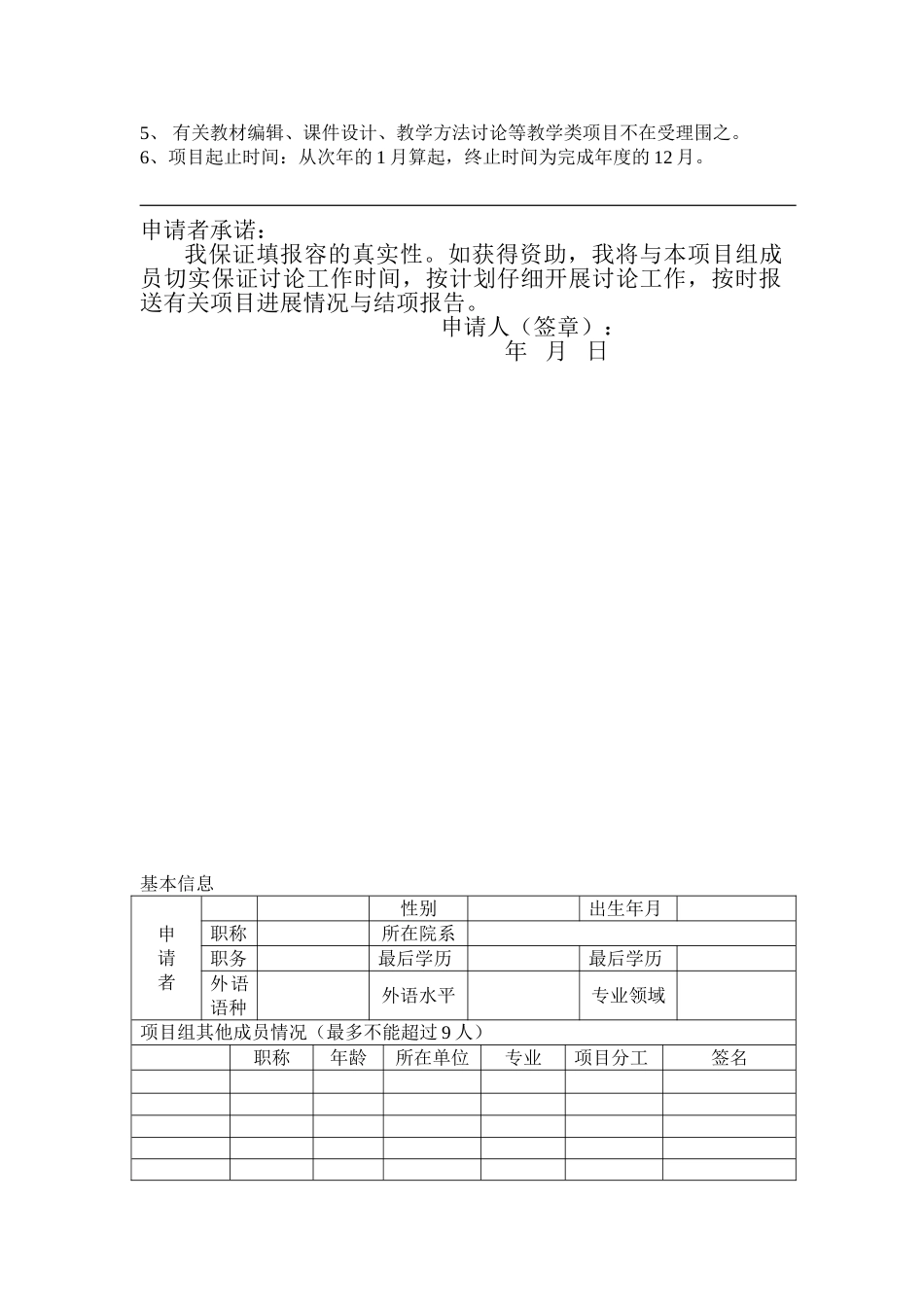 内蒙古大学内蒙古自治区高等学校科学研究项目申请书_第2页