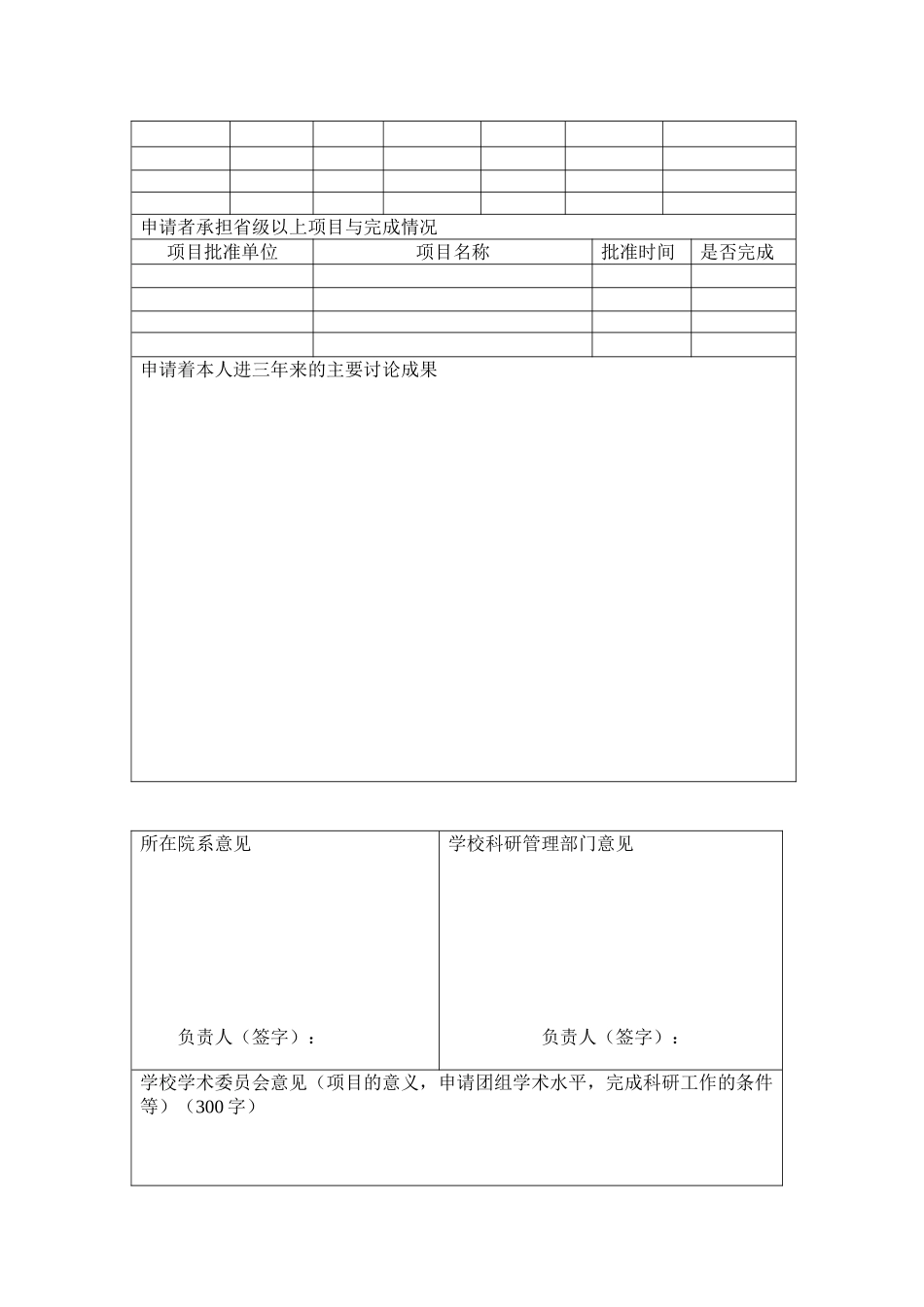 内蒙古大学内蒙古自治区高等学校科学研究项目申请书_第3页