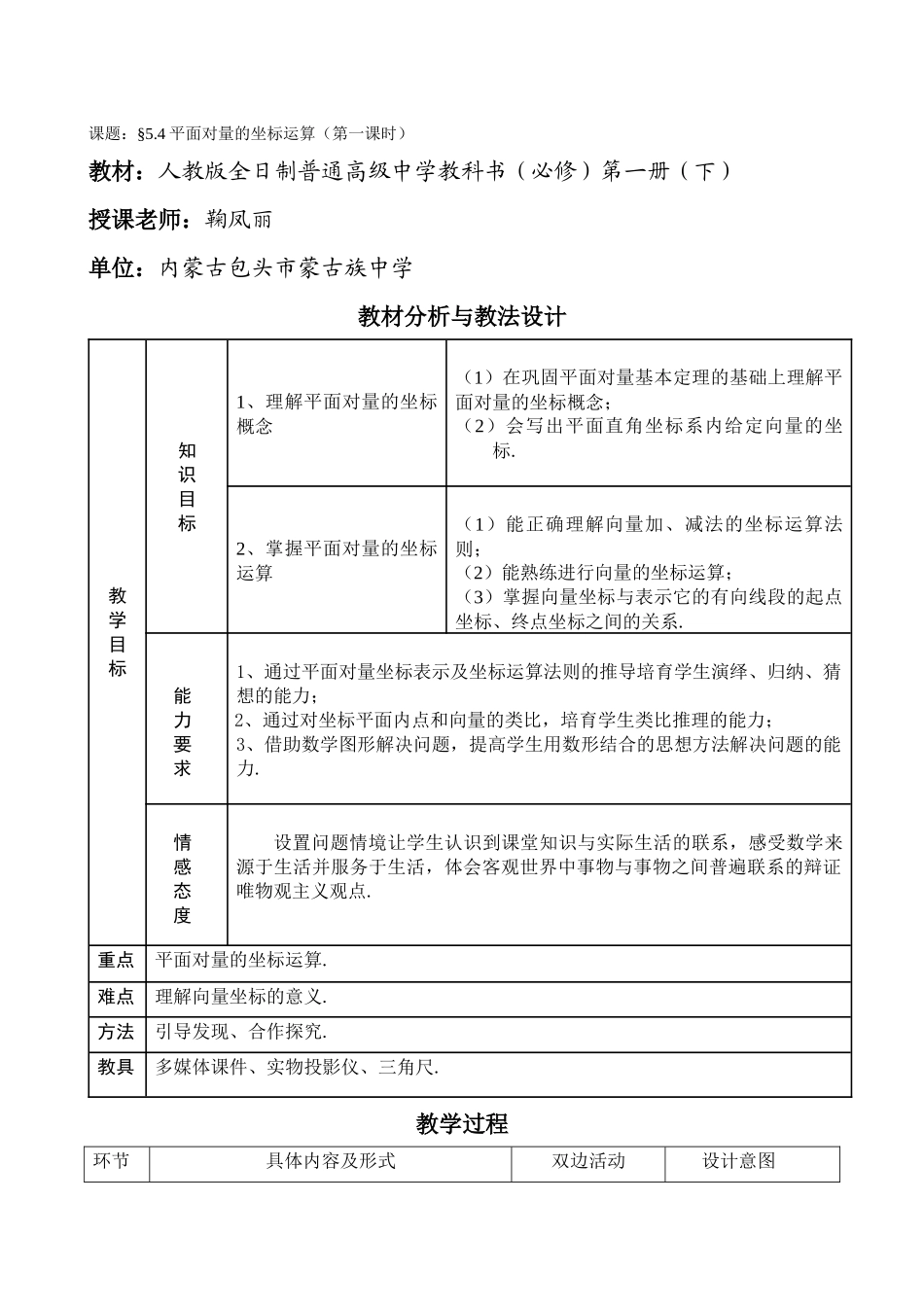 内蒙古--平面向量的坐标运算_第1页