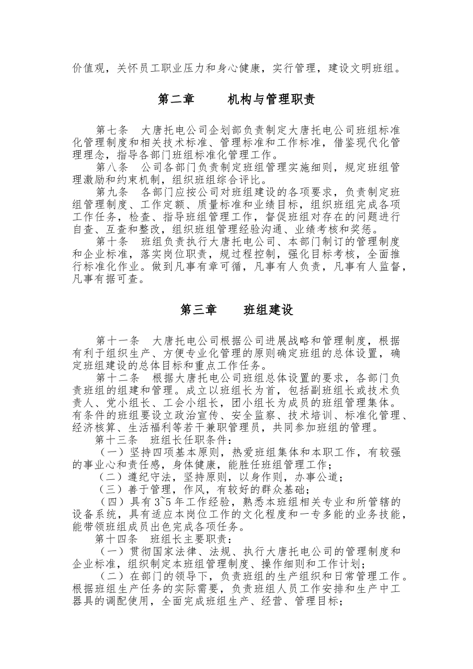 内蒙古大唐托克托发电有限责任公司班组标准化管理办法_第2页