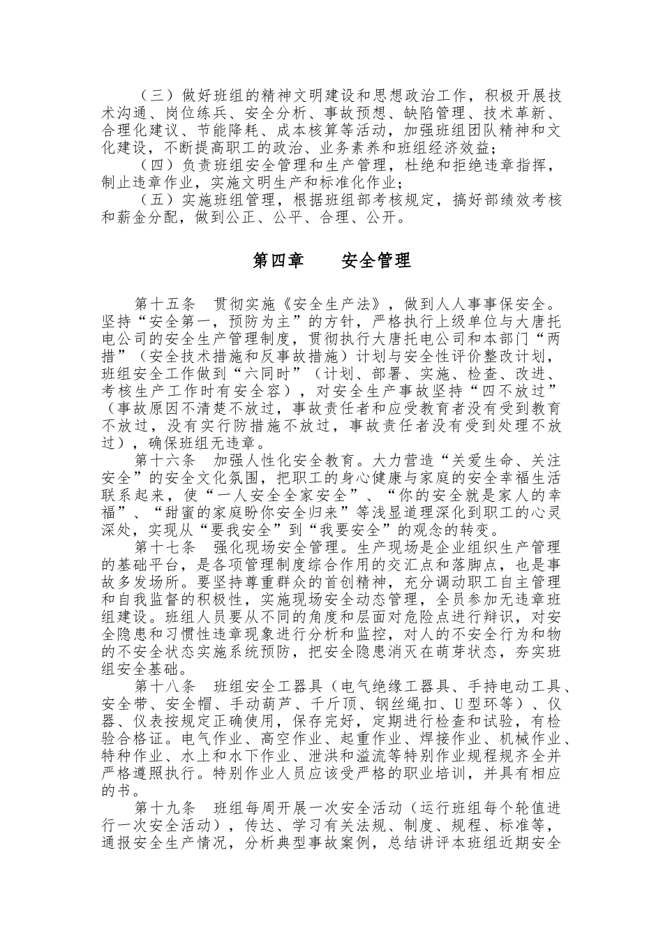 内蒙古大唐托克托发电有限责任公司班组标准化管理办法_第3页