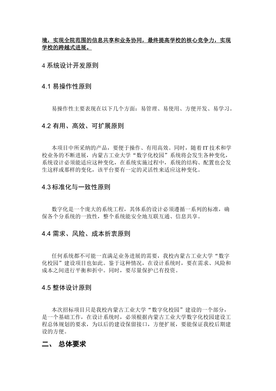 内蒙古工业大学数字化校园项目招标文件XXXX1_第2页