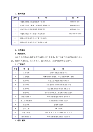 内蒙古成品保护施工方案