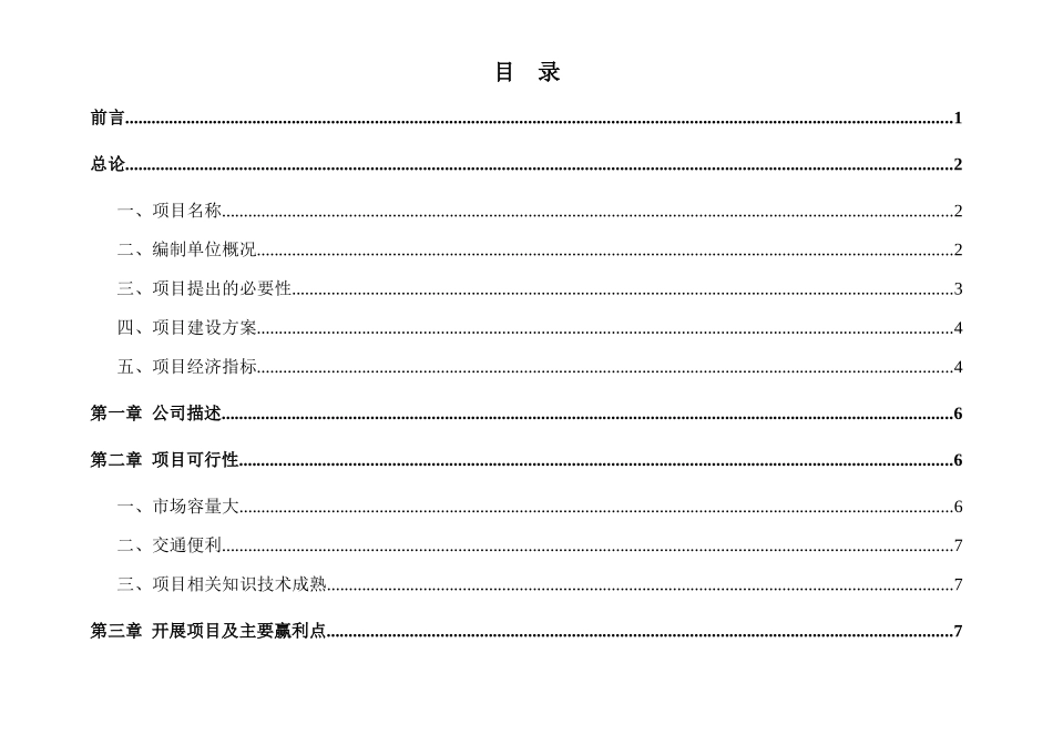 内蒙古睿思餐饮咨询有限责任公司商业计划书_第2页